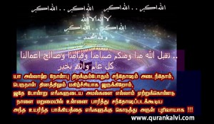 qurankalvi eid mubarak