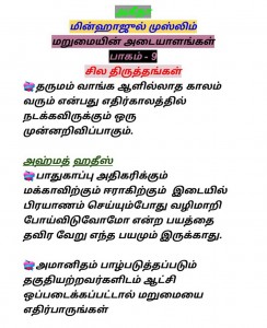 %e0%ae%ae%e0%ae%bf%e0%ae%a9%e0%af%8d%e0%ae%b9%e0%ae%be%e0%ae%9c%e0%af%81%e0%ae%b2%e0%af%8d-%e0%ae%ae%e0%af%81%e0%ae%b8%e0%af%8d%e0%ae%b2%e0%af%80%e0%ae%ae%e0%af%8d-%e0%ae%ae%e0%ae%b1%e0%af%81%e0%ae%ae